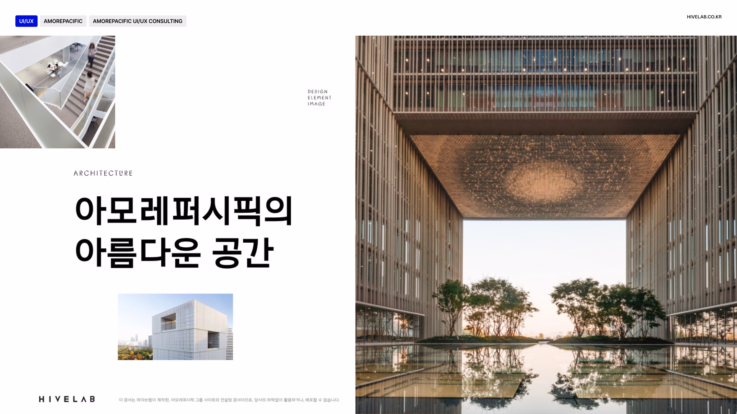 AMOREPACIFIC AMOREPACIFIC UI/UX Consulting 이미지 2