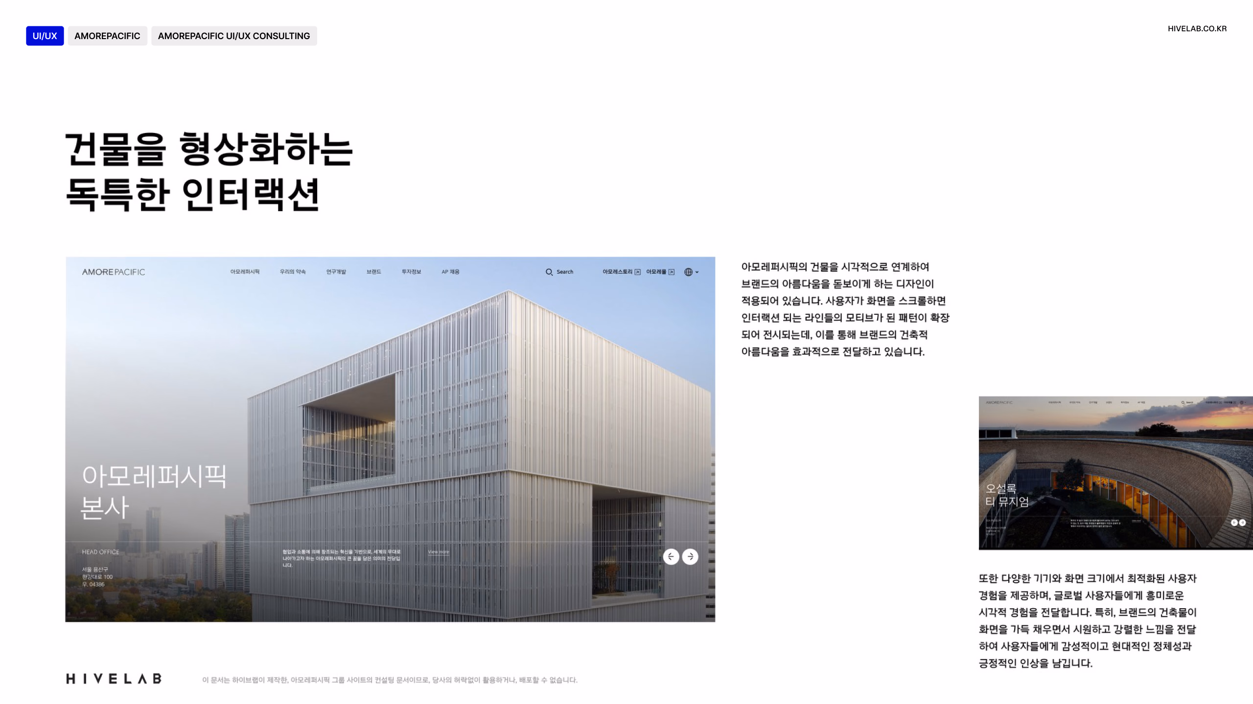 AMOREPACIFIC AMOREPACIFIC UI/UX Consulting 이미지 3