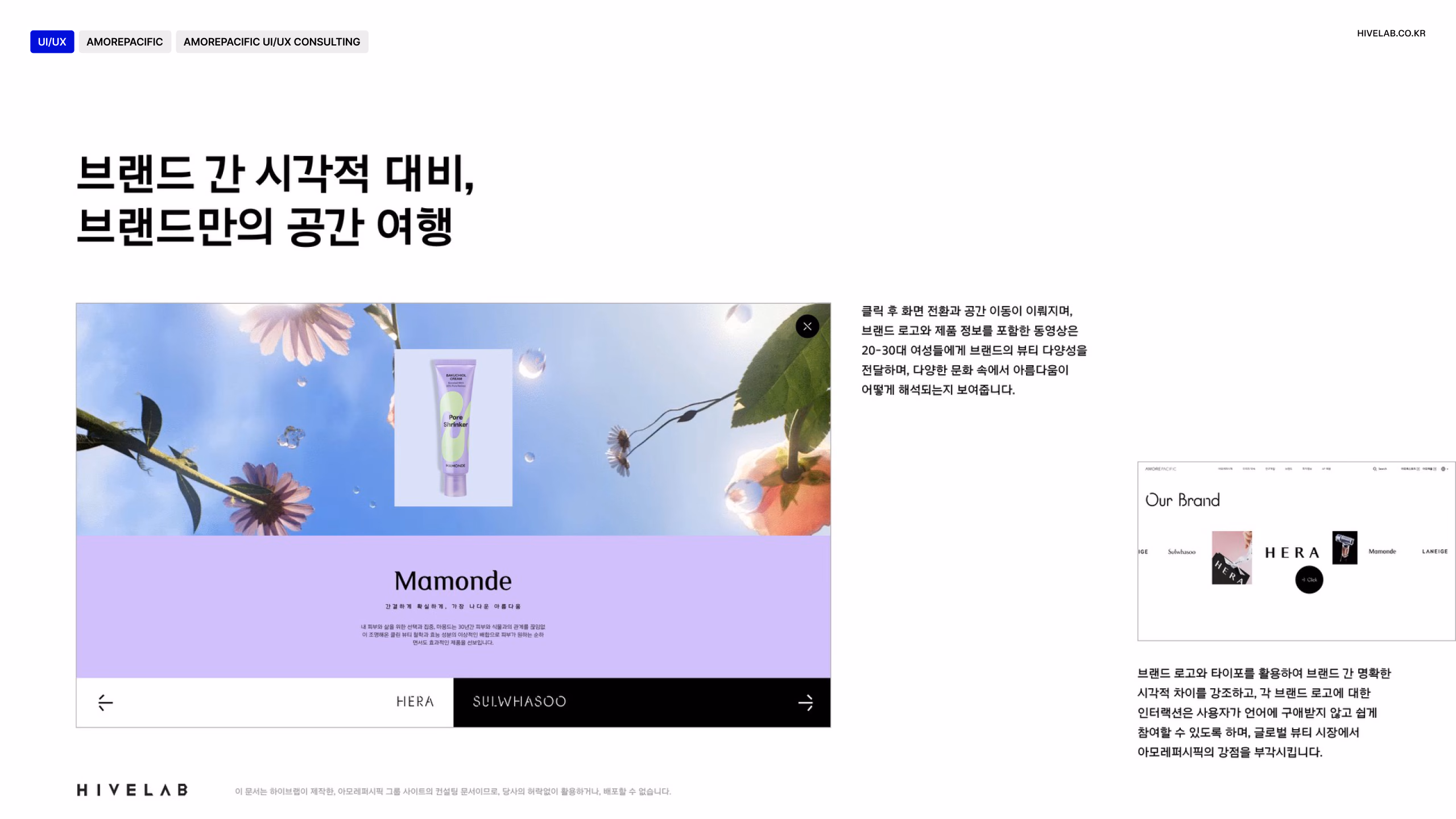 AMOREPACIFIC AMOREPACIFIC UI/UX Consulting 이미지 2