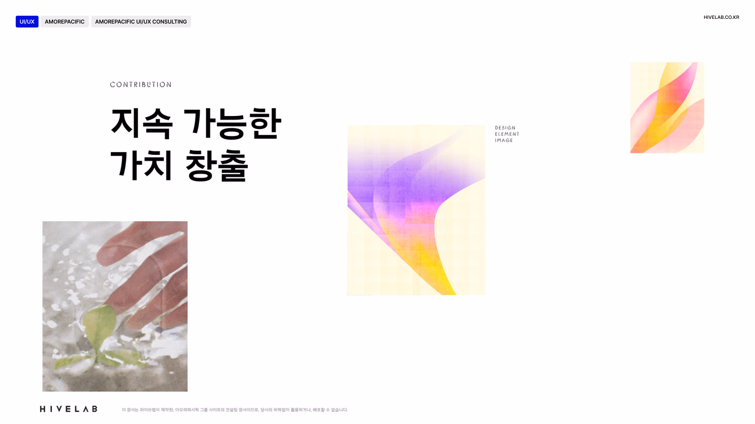 AMOREPACIFIC AMOREPACIFIC UI/UX Consulting 이미지 3