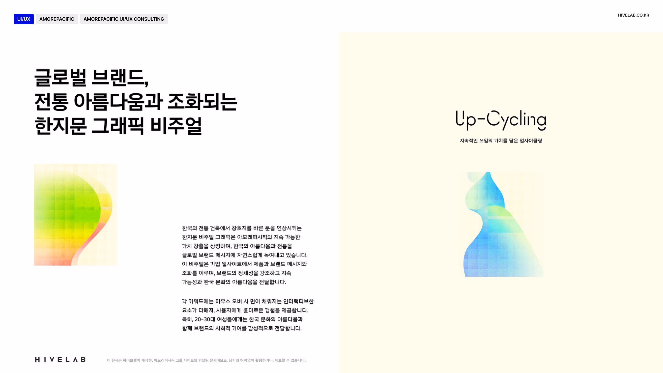 AMOREPACIFIC AMOREPACIFIC UI/UX Consulting 이미지 1