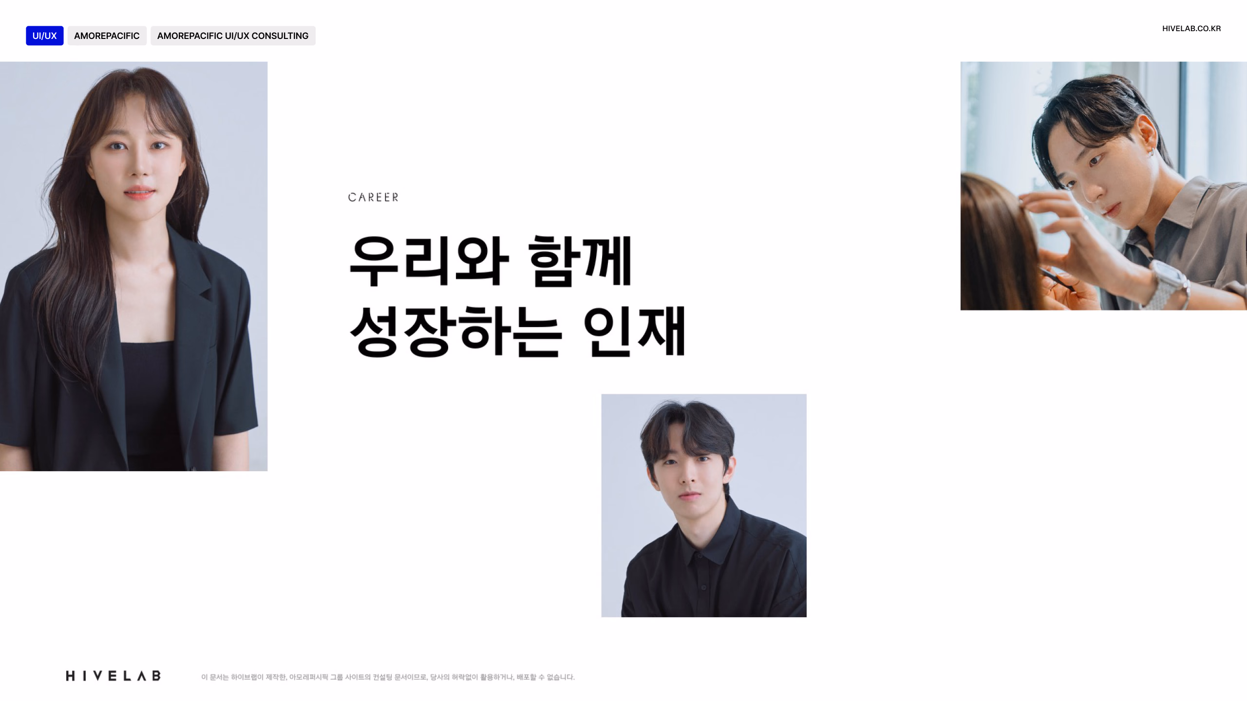 AMOREPACIFIC AMOREPACIFIC UI/UX Consulting 이미지 2