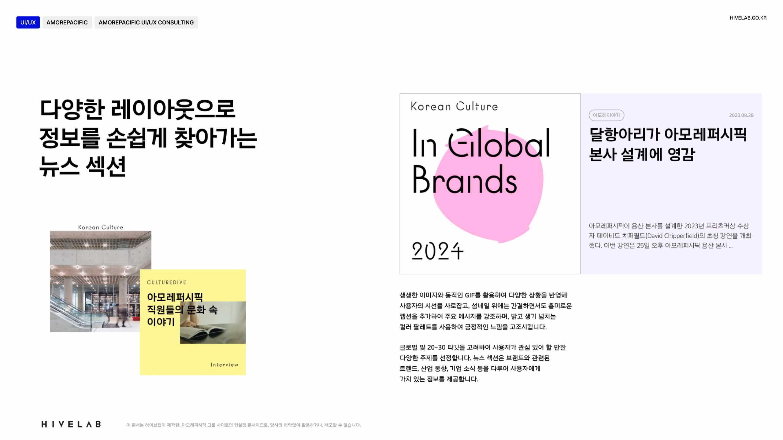 AMOREPACIFIC AMOREPACIFIC UI/UX Consulting 이미지 1