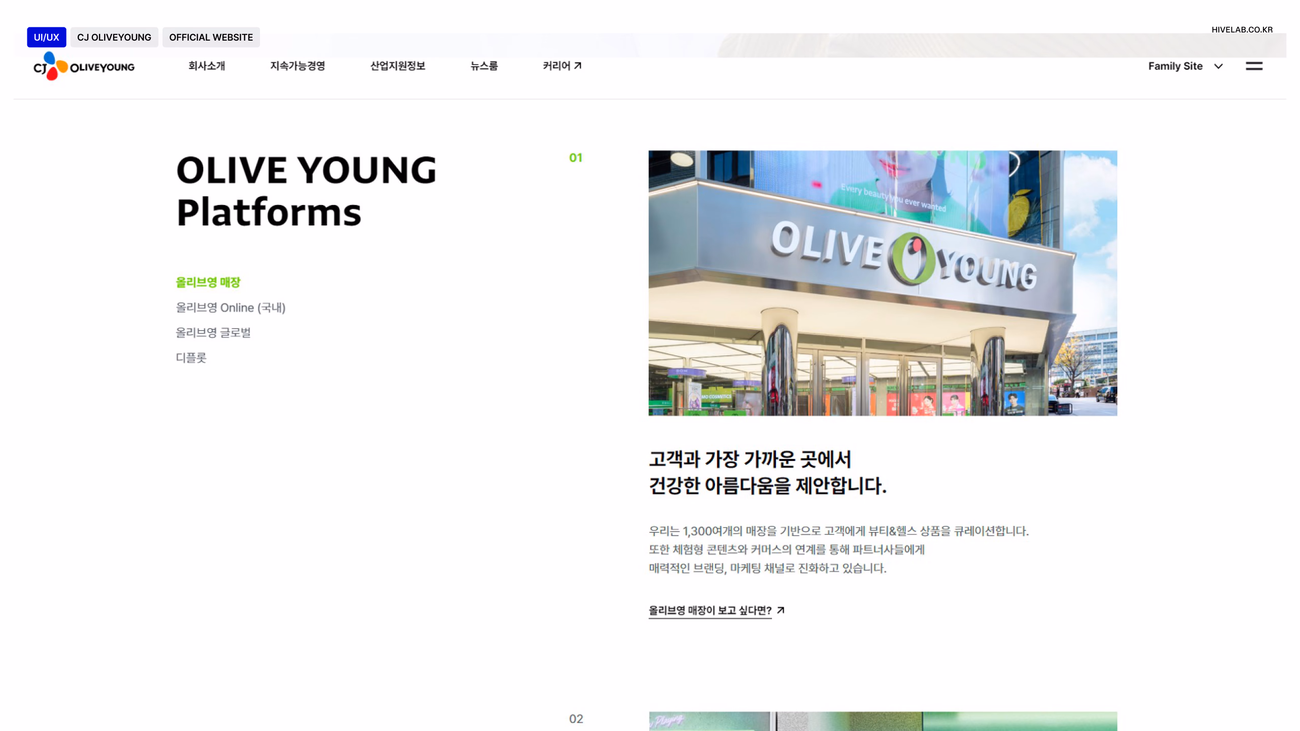 CJ OLIVEYOUNG OFFICIAL WEBSITE 이미지 3