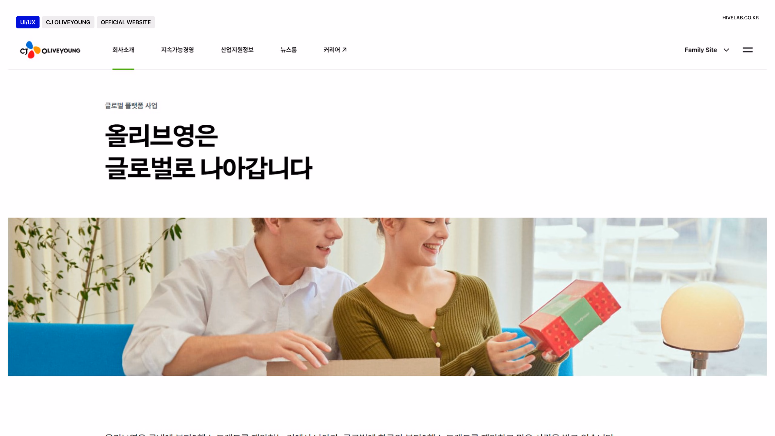 CJ OLIVEYOUNG OFFICIAL WEBSITE 이미지 2