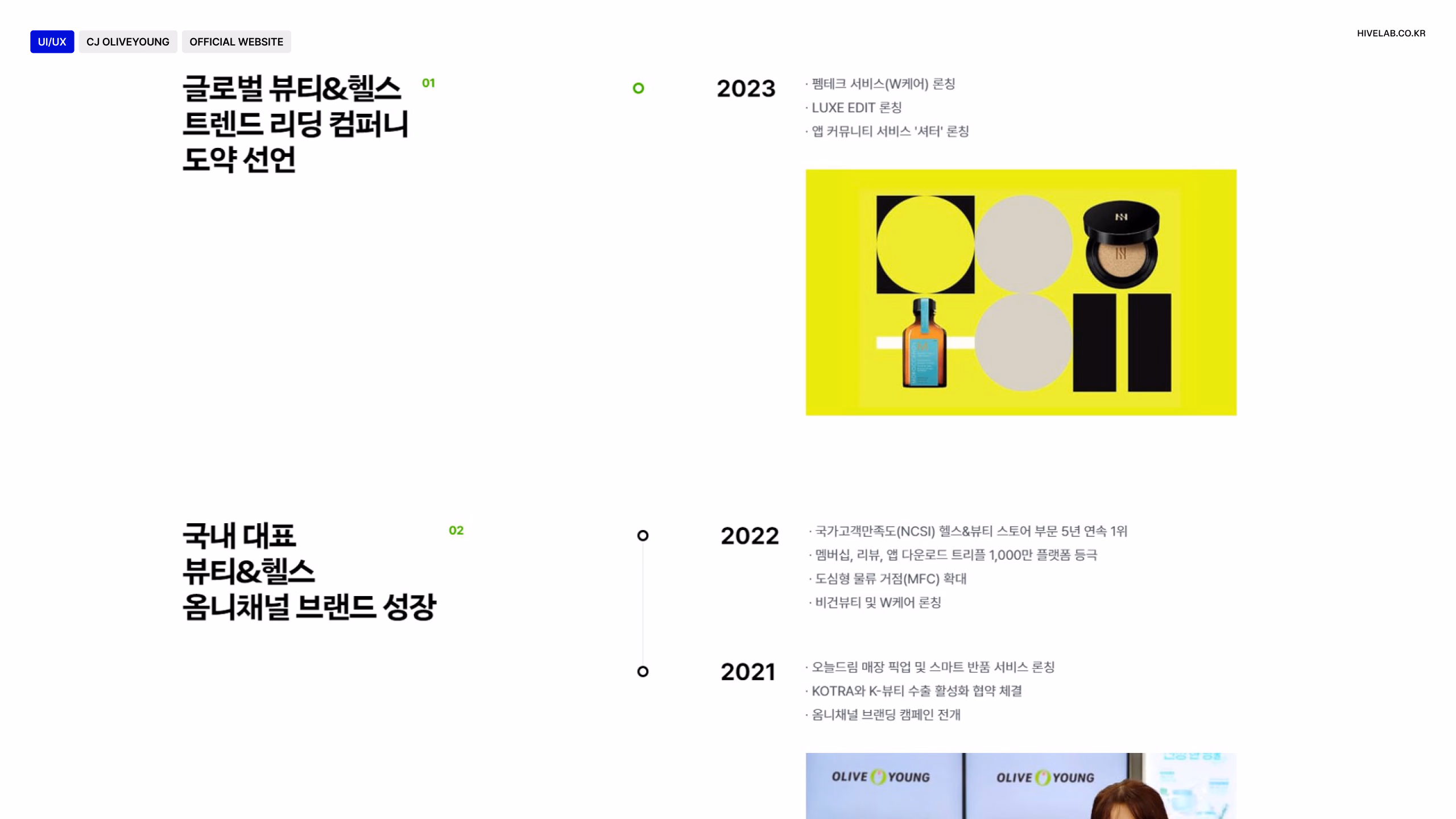 CJ OLIVEYOUNG OFFICIAL WEBSITE 이미지 3