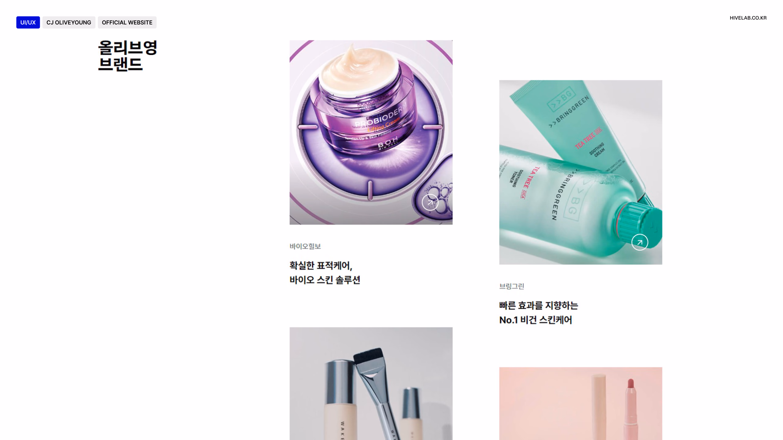 CJ OLIVEYOUNG OFFICIAL WEBSITE 이미지 4