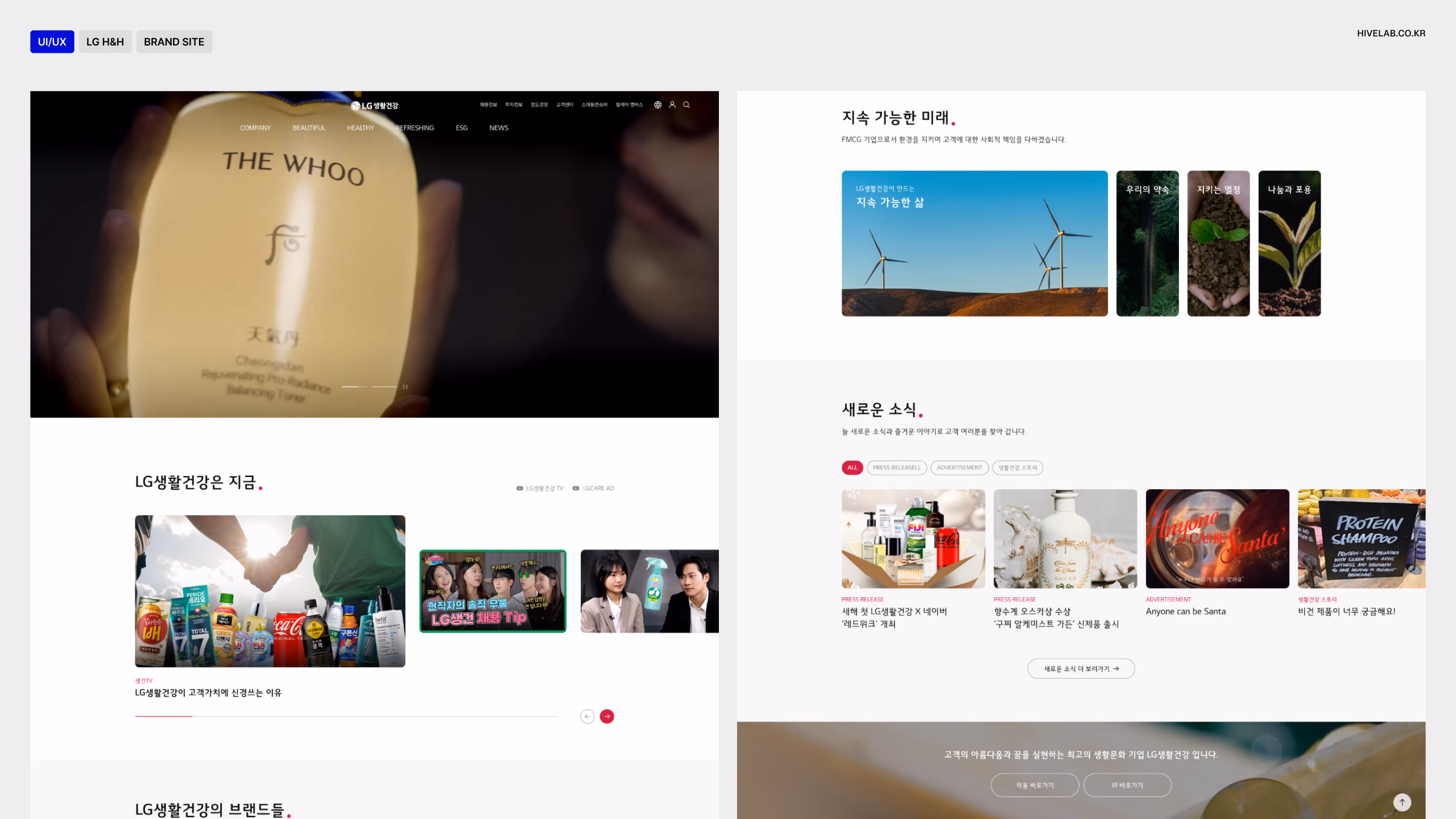 LG H&H Brand site 이미지 1