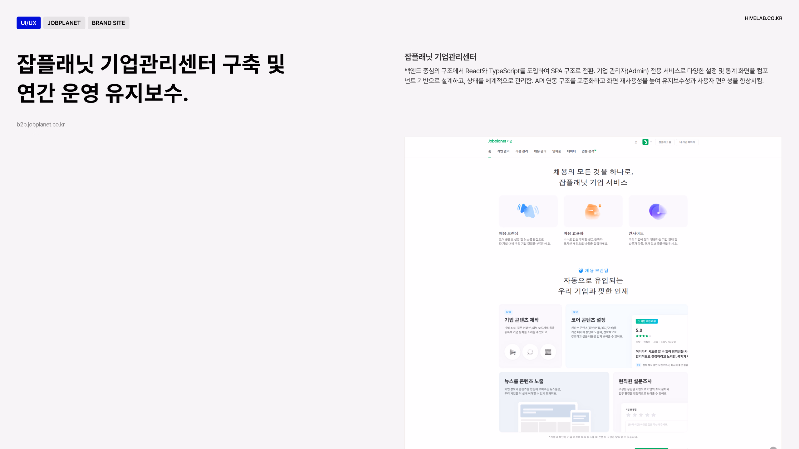 잡플래닛 기업관리센터 구축 및 연간 운영 유지보수. 이미지 1
