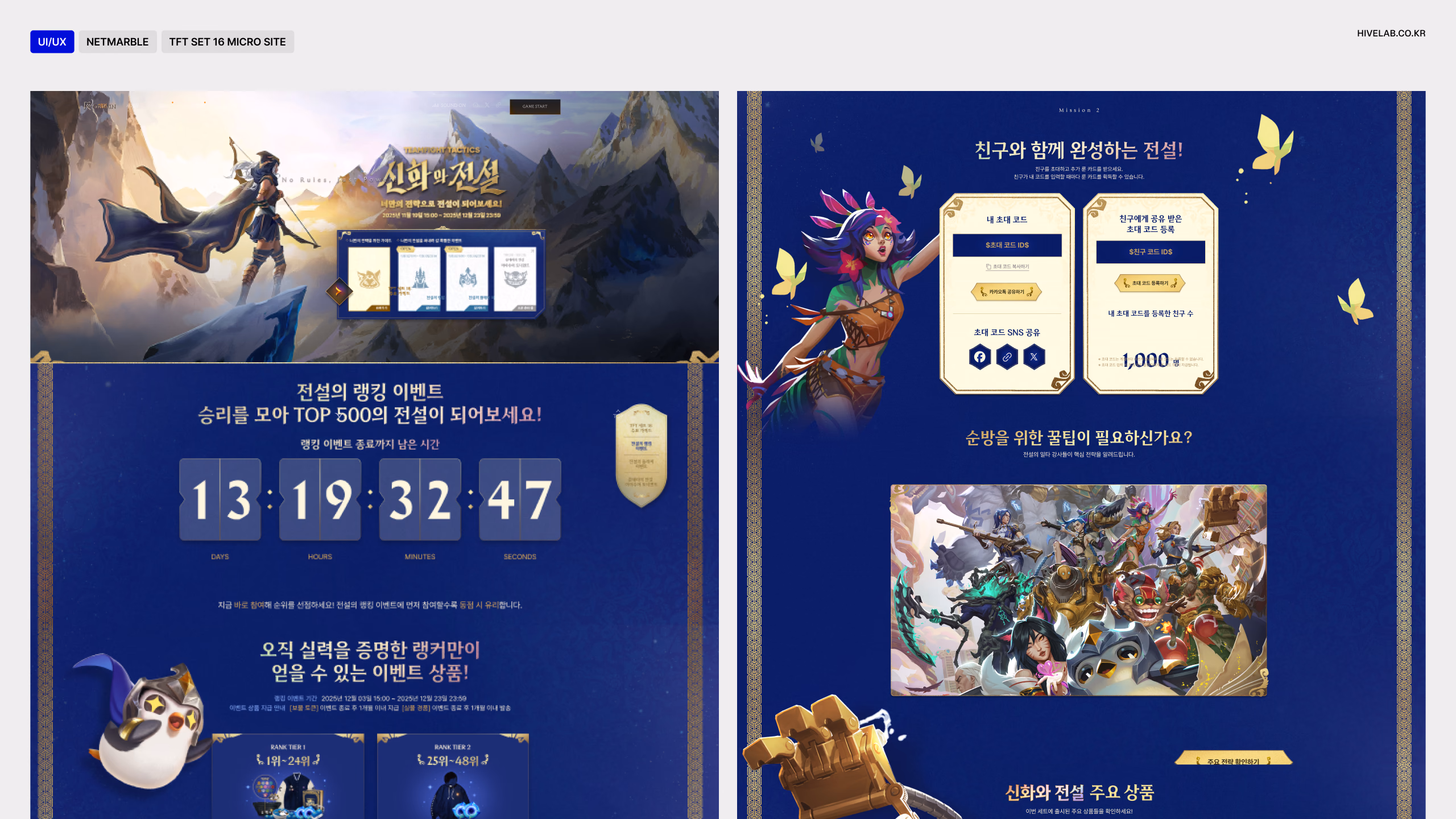 NETMARBLE TFT SET 16 MICRO SITE 이미지 1