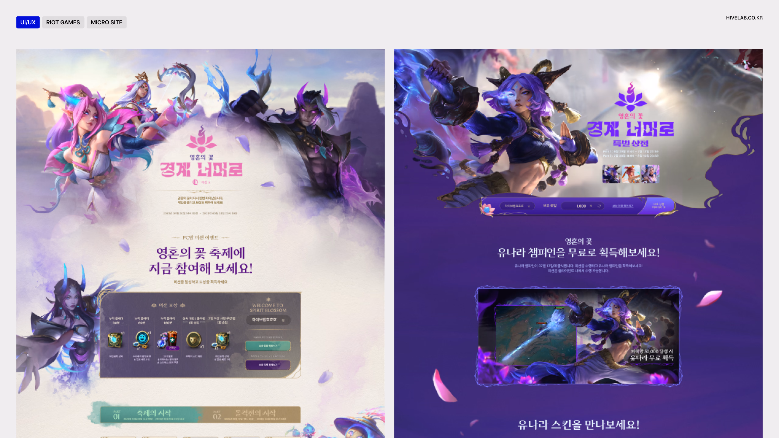 RIOT GAMES MICRO SITE 이미지 1