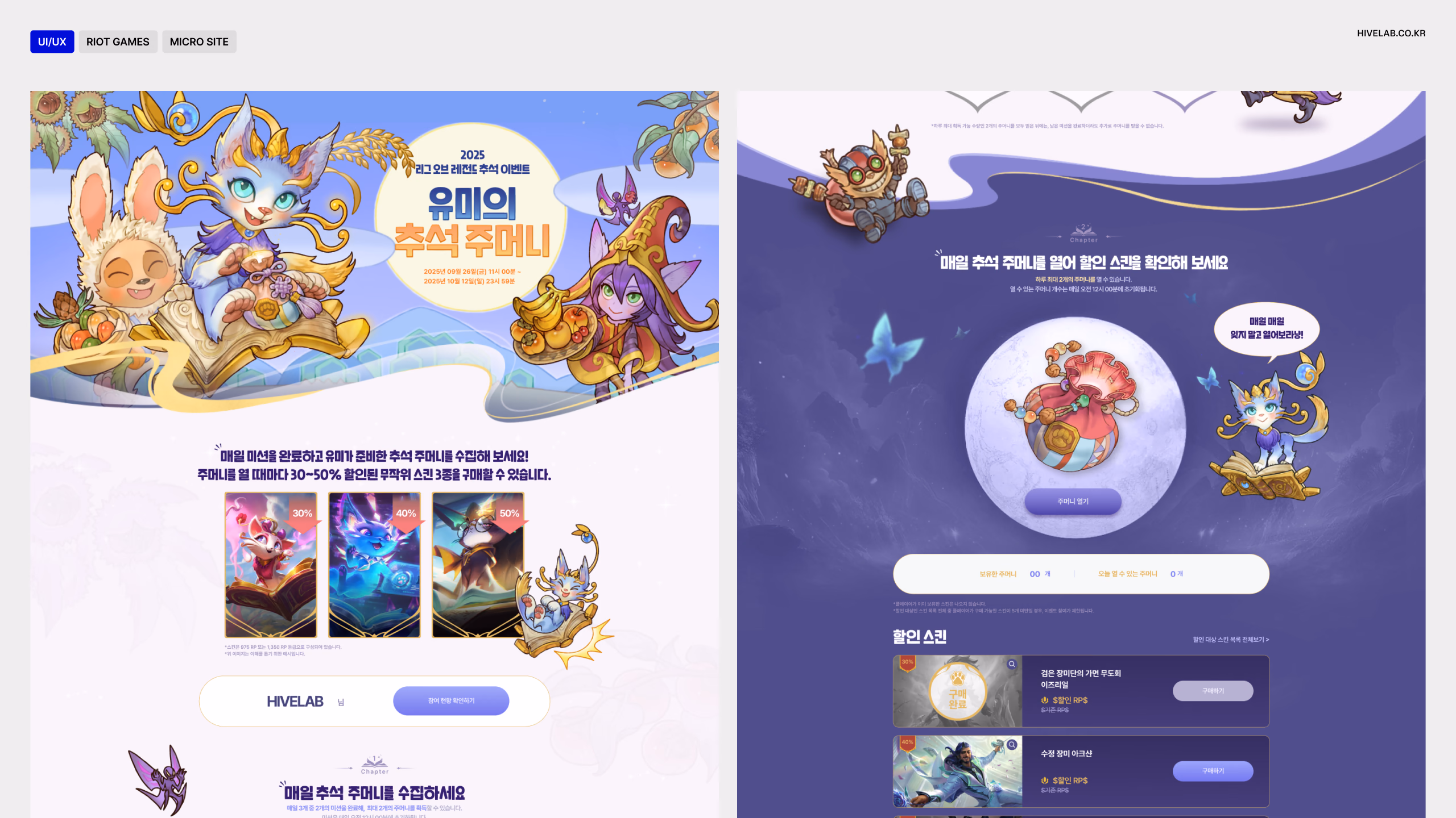 RIOT GAMES MICRO SITE 이미지 1