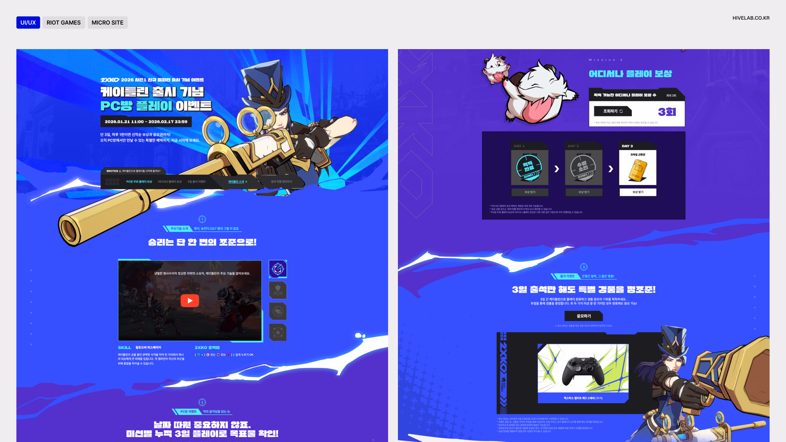 RIOT GAMES MICRO SITE 이미지 1