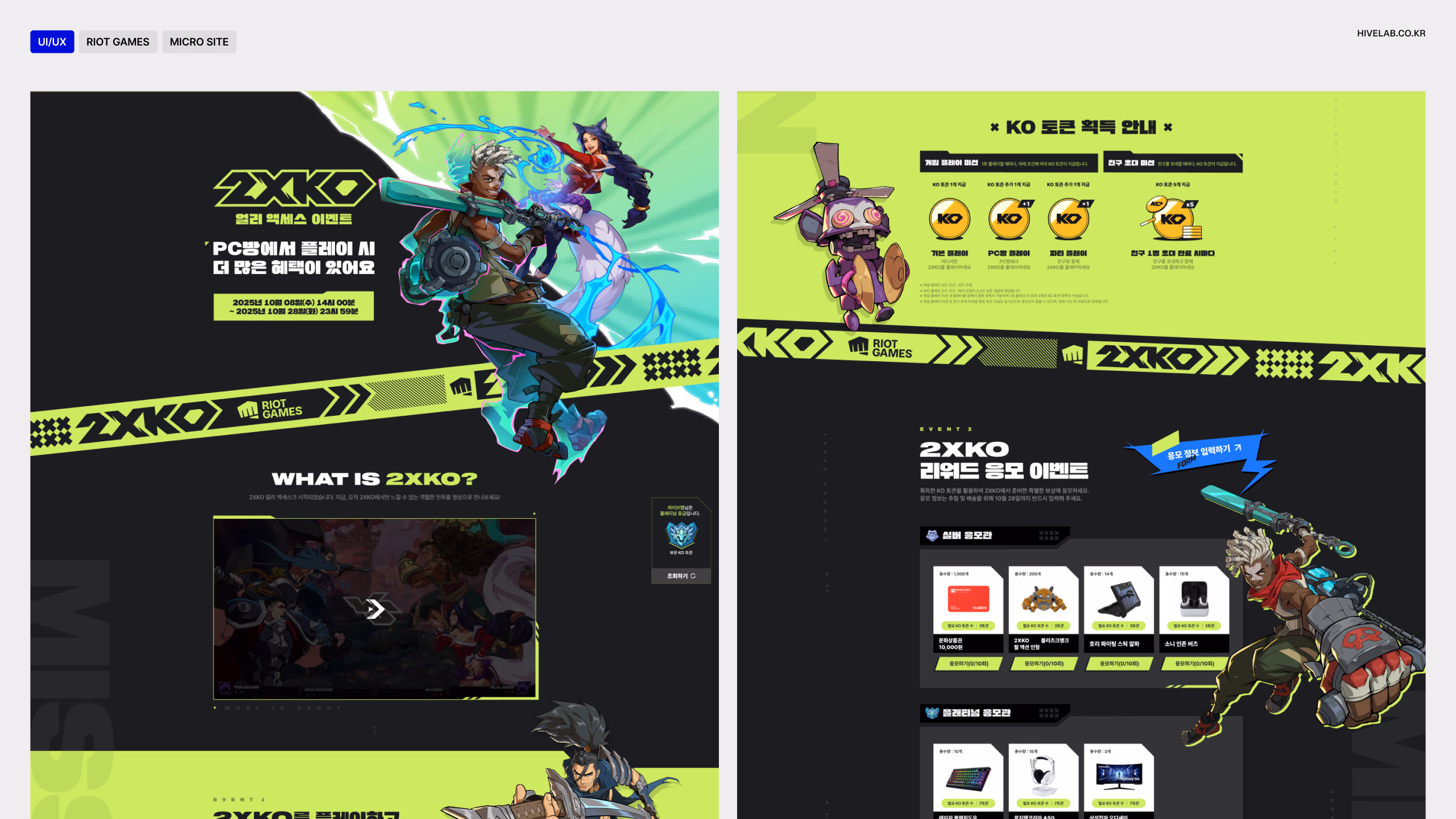 RIOT GAMES MICRO SITE 이미지 1