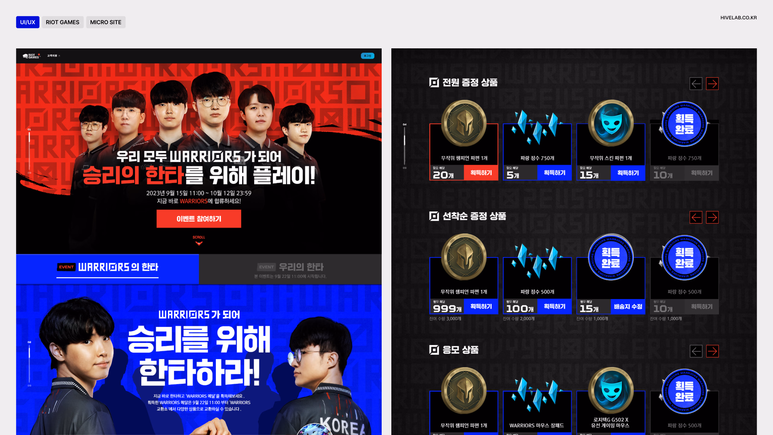 RIOT GAMES MICRO SITE 이미지 1