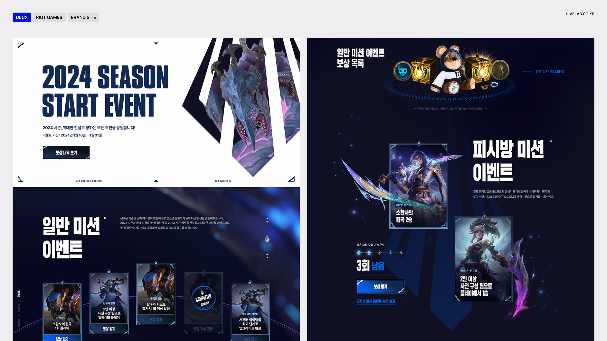 RIOT GAMES BRAND SITE 이미지 1