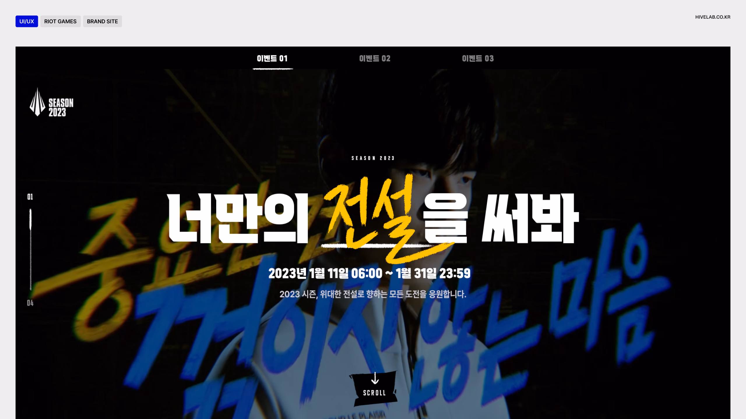 RIOT GAMES BRAND SITE 이미지 1