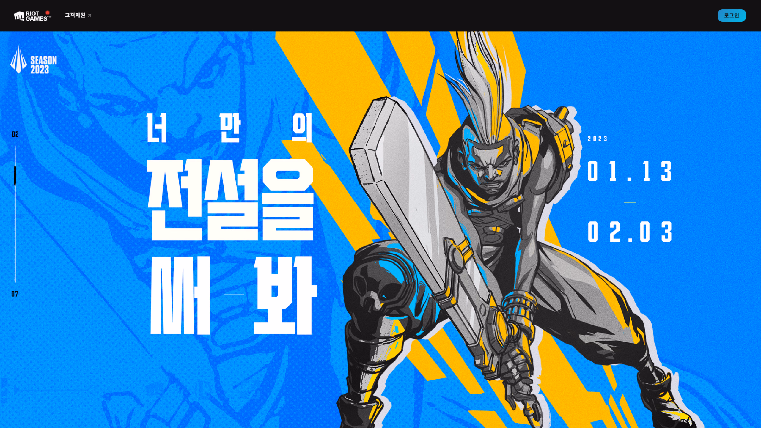 RIOT GAMES BRAND SITE 이미지 2