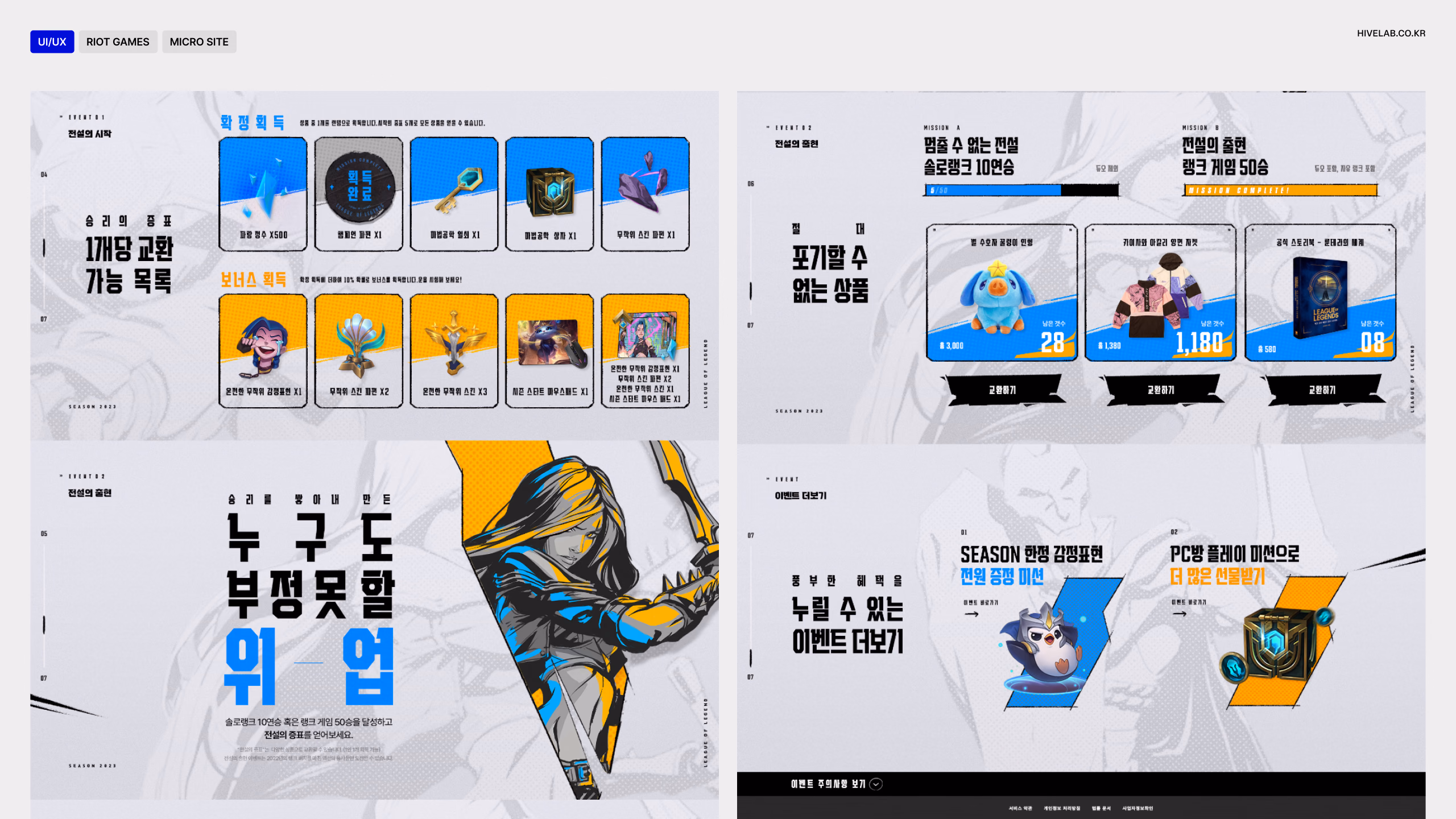 RIOT GAMES MICRO SITE 이미지 1