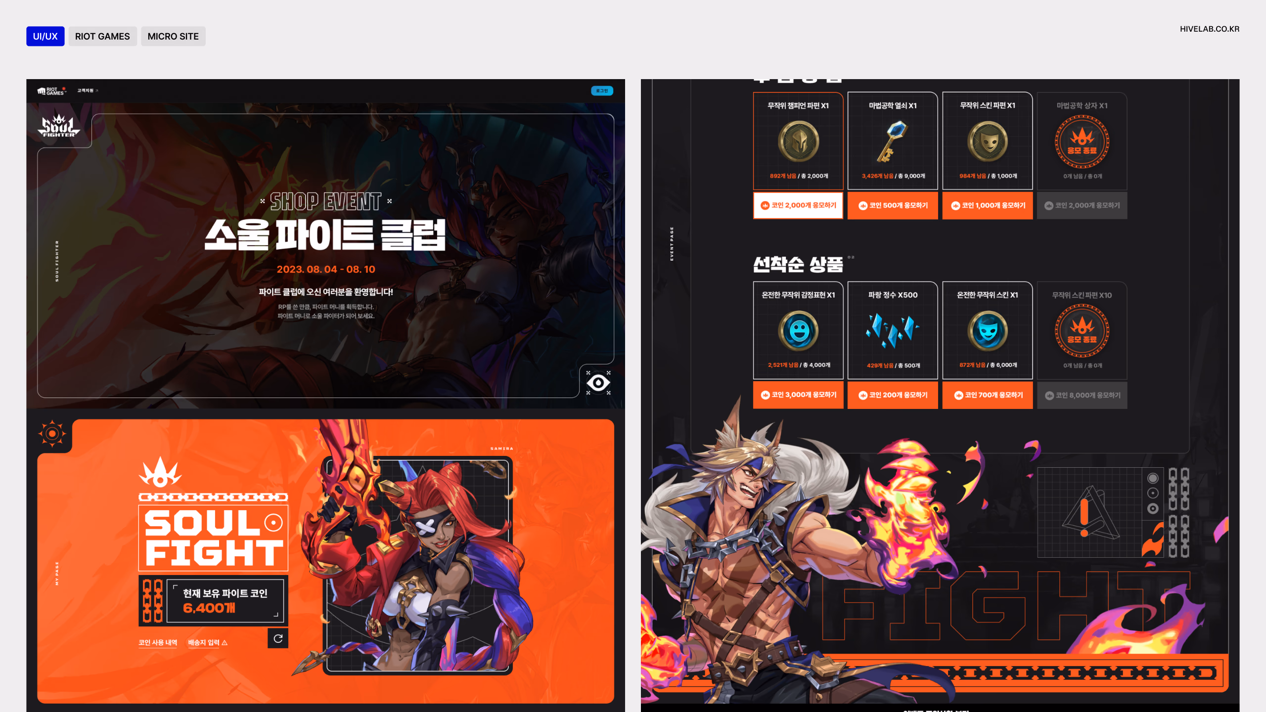 RIOT GAMES MICRO SITE 이미지 1