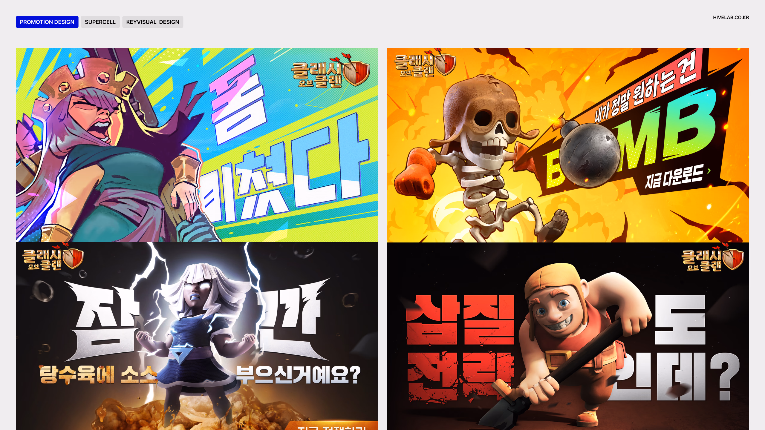 SUPERCELL 이미지 1