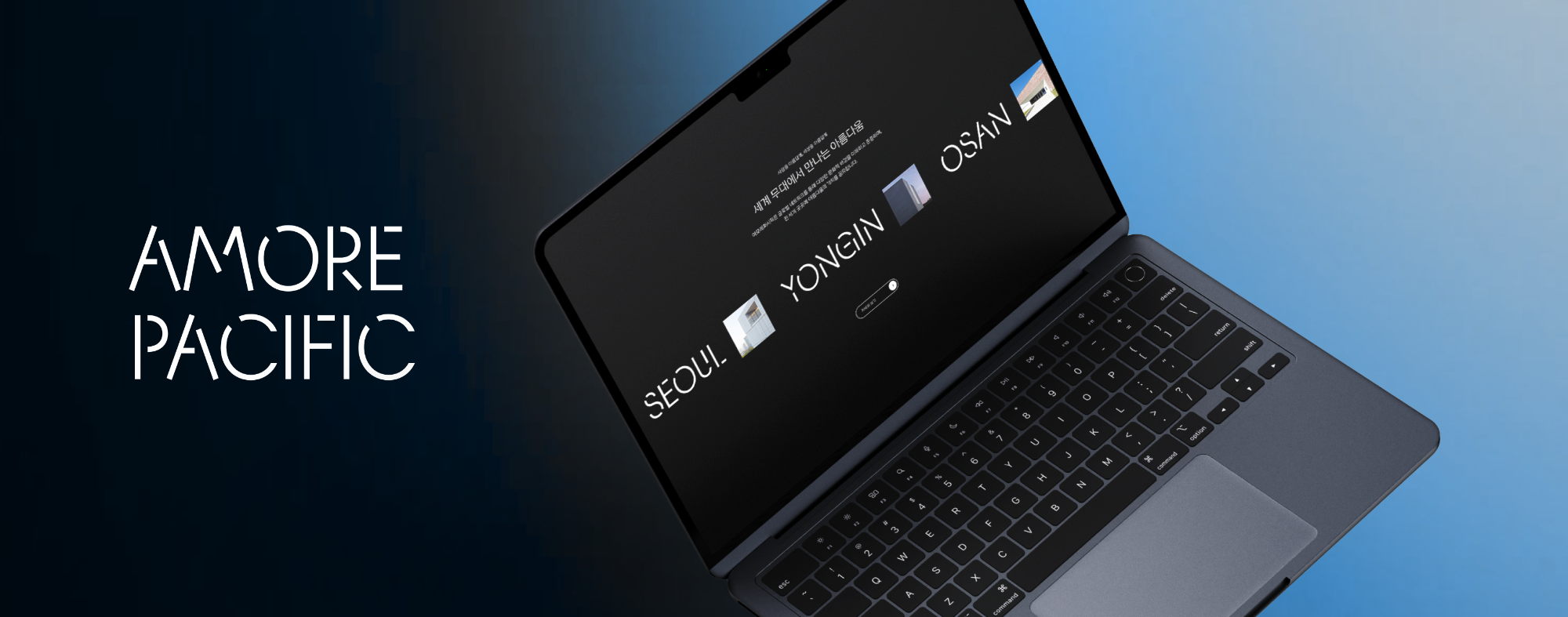 아모레퍼시픽 기업사이트 Careers 리뉴얼 및 영상/콘텐츠 제작