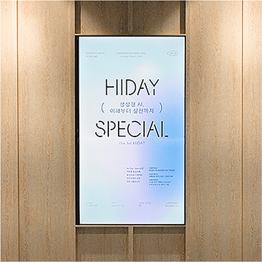 Hi Day 특강 포스터 사진